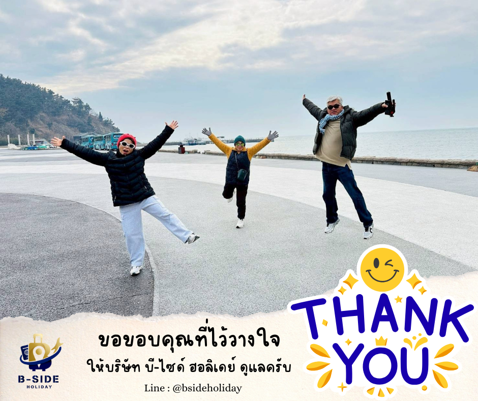 หลินอี้ ชิงเต่า 7 วัน 6 คืน