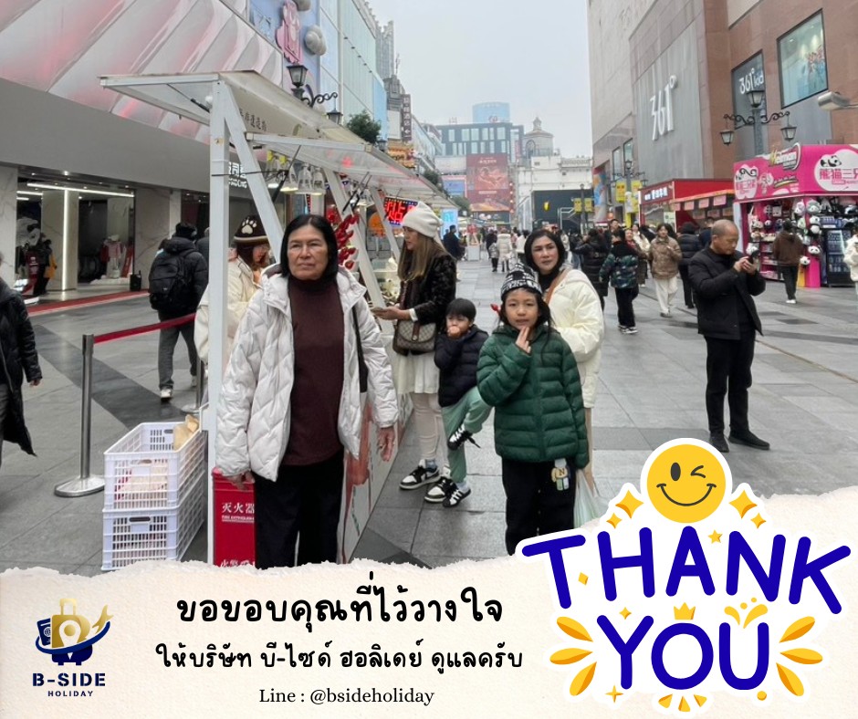 เที่ยวชม 2 อุทยานหิมะสุดฮิต อุทยานปี้เผิงโกว ภูเขาหว่าวู เที่ยวเต็มสุขไม่เข้าร้านรัฐบาล 4 วัน 3 คืน