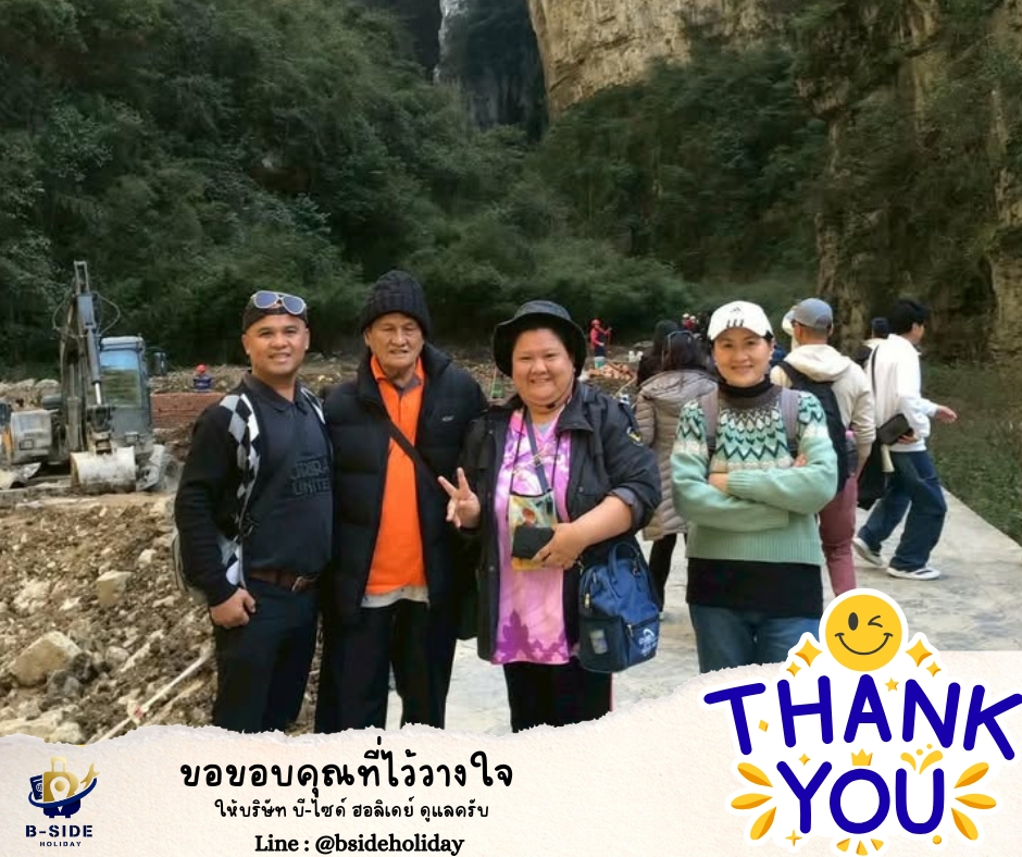 หยีชาง-รถไฟความเร็วสูง-ฉงชิ่ง อุทยานหลุมฟ้าอู่หลง